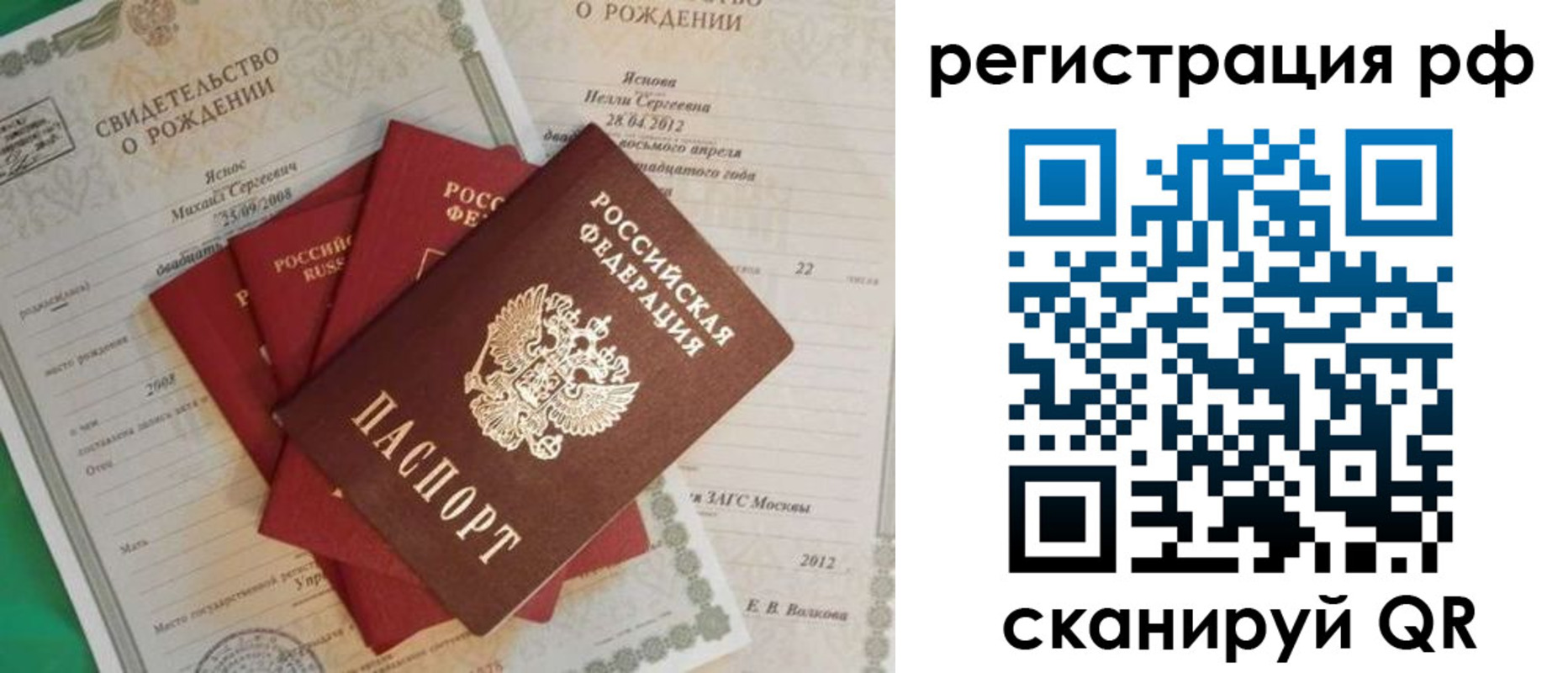 прописка ребенка в Чулыме