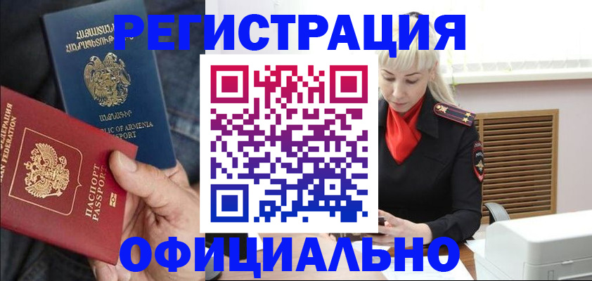 прописка ребенка в Чулыме