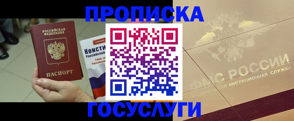 временная регистрация для школы в Чулыме